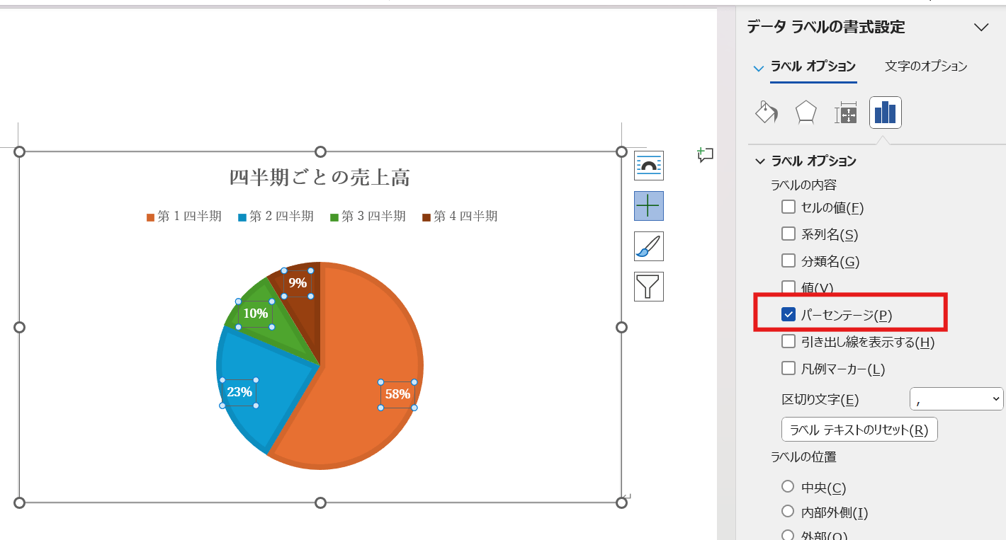 「パーセンテージ」を表示させる